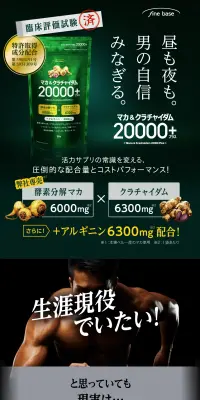 マカ＆クラチャイダム20000プラスのLPデザイン（健康・美容食品・サプリ／グリーン系／健康・癒し系）PC版