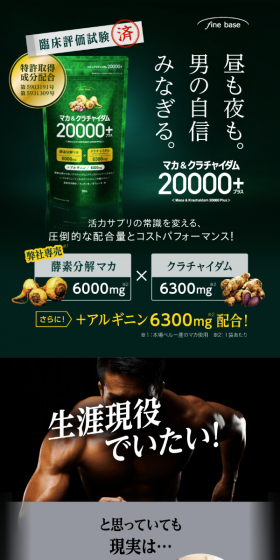 マカ＆クラチャイダム20000プラスのLPデザイン（健康・美容食品・サプリ／グリーン系／健康・癒し系）スマホ版