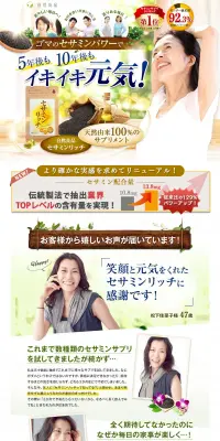セサミンリッチのLPデザイン（健康・美容食品・サプリ／ブラウン系／健康・癒し系）PC版