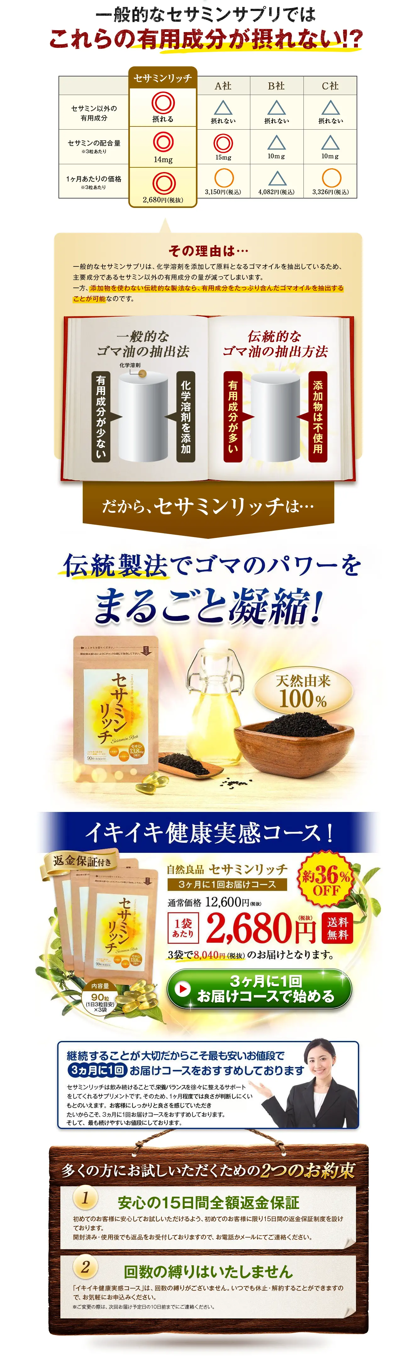 セサミンリッチのLPデザイン（健康・美容食品・サプリ／ブラウン系／健康・癒し系）PC版