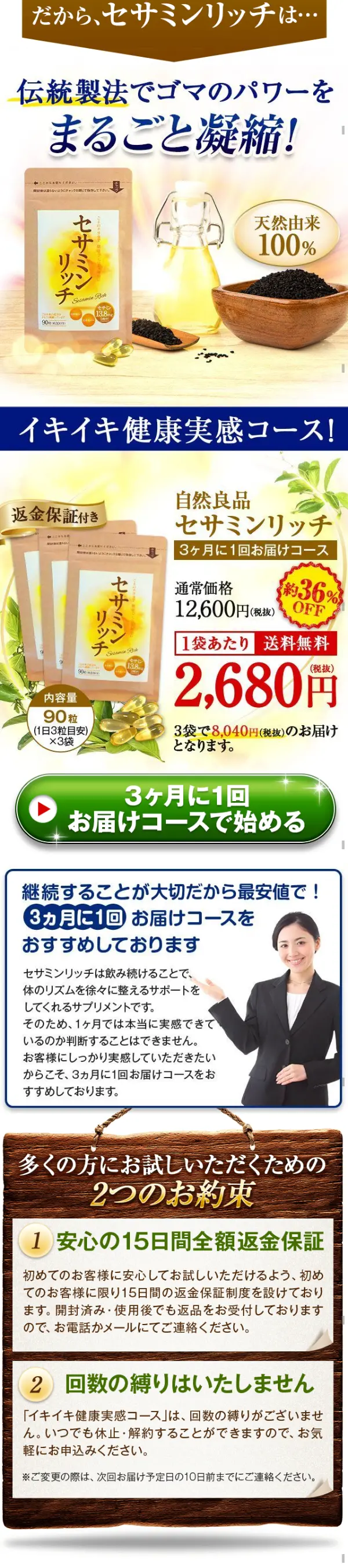 セサミンリッチのLPデザイン（健康・美容食品・サプリ／ブラウン系／健康・癒し系）スマホ版