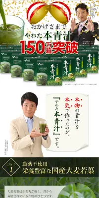 やわた本青汁3ヶ月体験セットのLPデザイン（健康・美容食品・サプリ／グリーン系／健康・癒し系）PC版