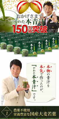 Yawata Genuine Aojiru 3-Month Trial Set