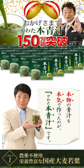 やわた本青汁3ヶ月体験セットのLPデザイン（健康・美容食品・サプリ／グリーン系／健康・癒し系）スマホ版