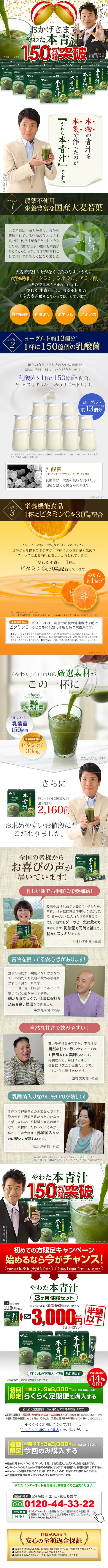 やわた本青汁3ヶ月体験セットのLPデザイン（健康・美容食品・サプリ／グリーン系／健康・癒し系）スマホ版