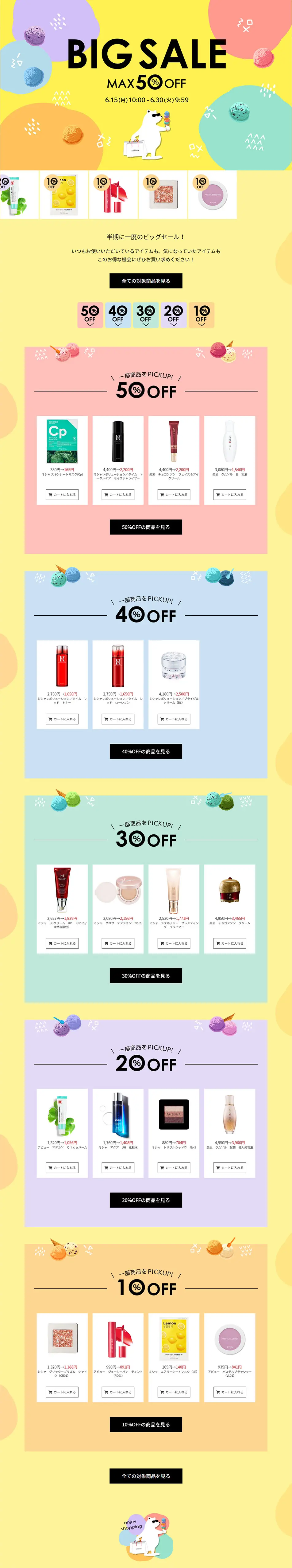 Summer BIG SALE LP design (Services, Insurance, and Finance / Multi-color type / Cute style) PC version