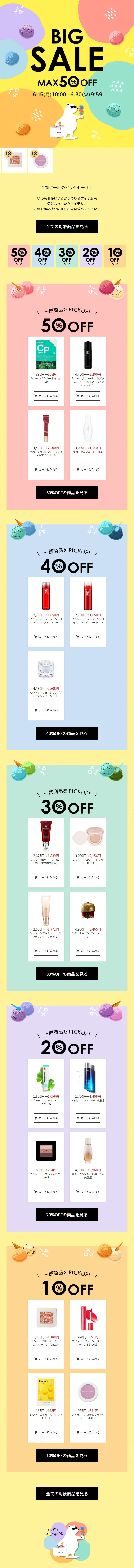 Summer BIG SALE LP design (Services, Insurance, and Finance / Multi-color type / Cute style) Mobile version