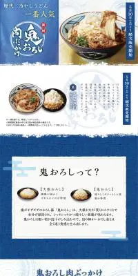 復刻 鬼おろし肉ぶっかけのLPデザイン（食品／ブルー系／爽やか系）PC版