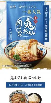 復刻 鬼おろし肉ぶっかけのLPデザイン（食品／ブルー系／爽やか系）スマホ版