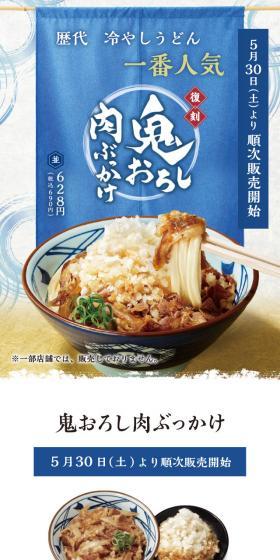 Revival Oni-oroshi Meat Bukkake LP design (food / Shades of blue / Refreshing type) Mobile version