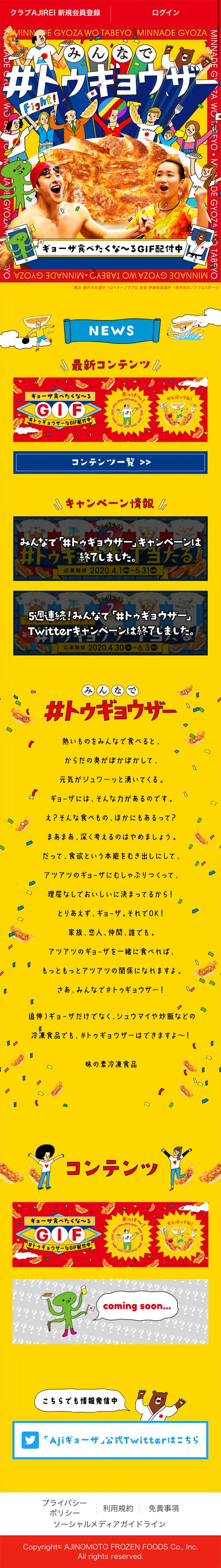 Ajinomoto Gyoza LP design (food / yellow / Lively type) Mobile version