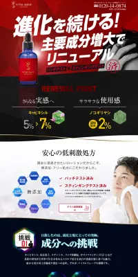 バイタルウェーブのLPデザイン（美容・スキンケア・香水／ホワイト系／信頼・安心系）PC版