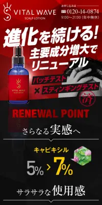 バイタルウェーブのLPデザイン（美容・スキンケア・香水／ホワイト系／信頼・安心系）スマホ版
