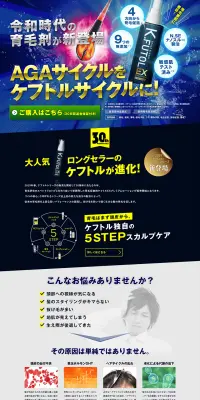 ケフトル 薬用ローションEXのLPデザイン（美容・スキンケア・香水／ブルー系／信頼・安心系）PC版