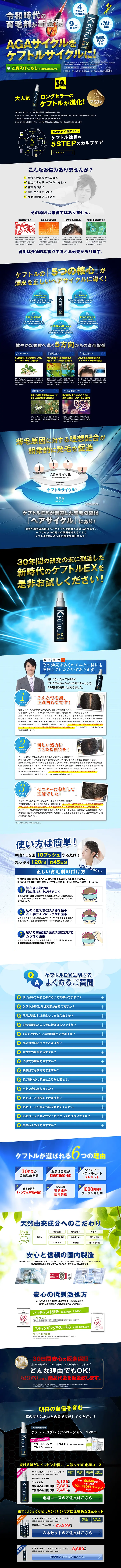 ケフトル 薬用ローションEXのLPデザイン（美容・スキンケア・香水／ブルー系／信頼・安心系）PC版