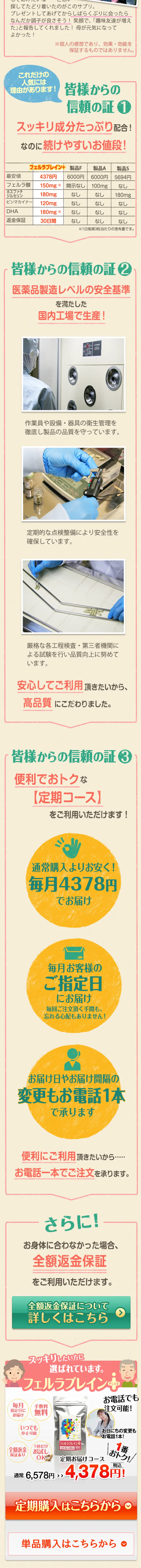 フェルラブレインPLUSのLPデザイン（健康・美容食品・サプリ／ベージュ系／健康・癒し系）スマホ版
