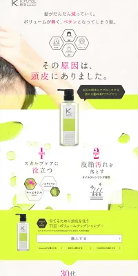 ケフトルEXアミノシャンプーのLPデザイン（美容・スキンケア・香水／グリーン系／清潔系）PC版