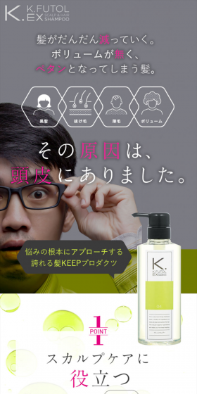 ケフトルEXアミノシャンプーのLPデザイン（美容・スキンケア・香水／グリーン系／清潔系）スマホ版