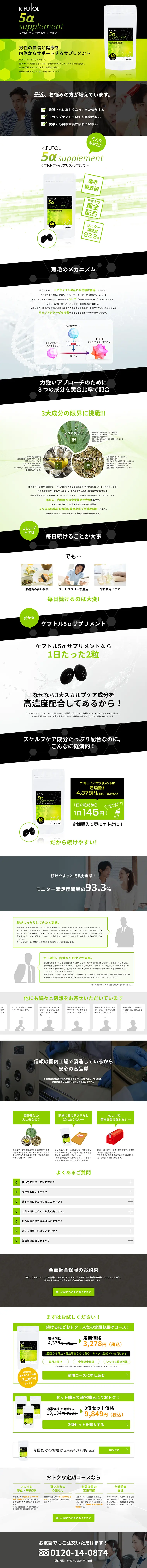 ケフトル5aサプリメントのLPデザイン（健康・美容食品・サプリ／ホワイト系／清潔系）PC版