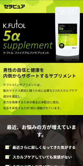 Kefutol 5a Supplement LP design (Health and Beauty Foods and Supplements / White-based / Clean-cut) Mobile version