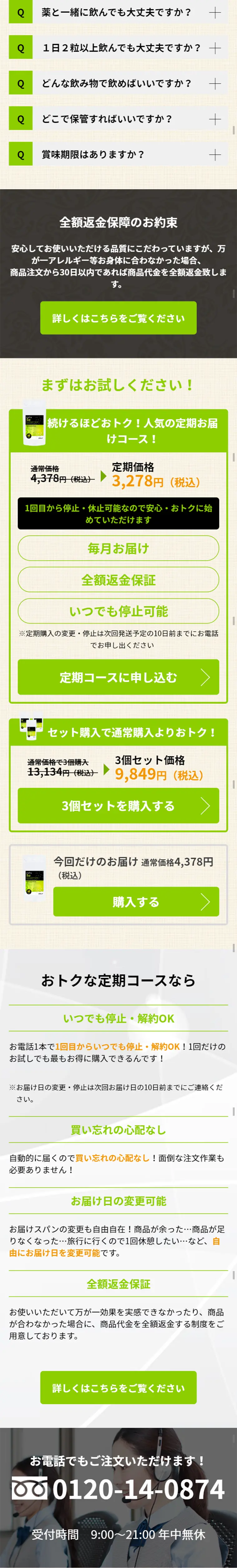 ケフトル5aサプリメントのLPデザイン（健康・美容食品・サプリ／ホワイト系／清潔系）スマホ版