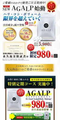 AGALPサプリメントのLPデザイン（健康・美容食品・サプリ／ホワイト系／健康・癒し系）PC版
