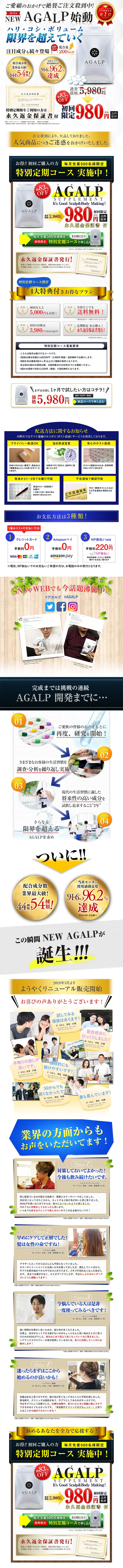 AGALPサプリメントのLPデザイン（健康・美容食品・サプリ／ホワイト系／健康・癒し系）PC版