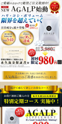 AGALP supplement