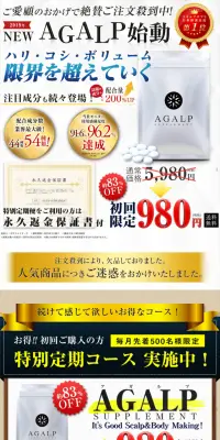 AGALPサプリメントのLPデザイン（健康・美容食品・サプリ／ホワイト系／健康・癒し系）スマホ版