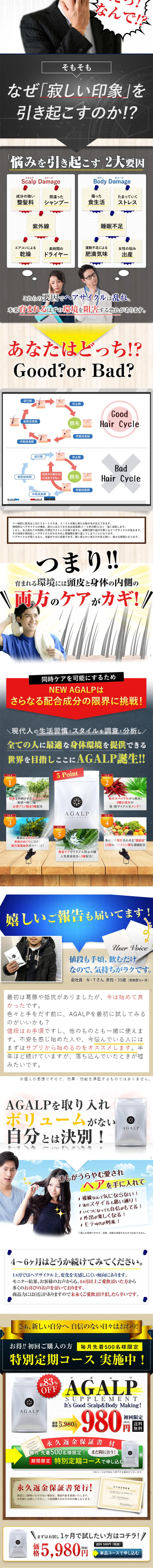 AGALPサプリメントのLPデザイン（健康・美容食品・サプリ／ホワイト系／健康・癒し系）スマホ版