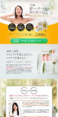 守り髪のLPデザイン（美容・スキンケア・香水／ホワイト系／キレイ系）PC版