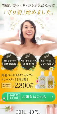 守り髪のLPデザイン（美容・スキンケア・香水／ホワイト系／キレイ系）スマホ版