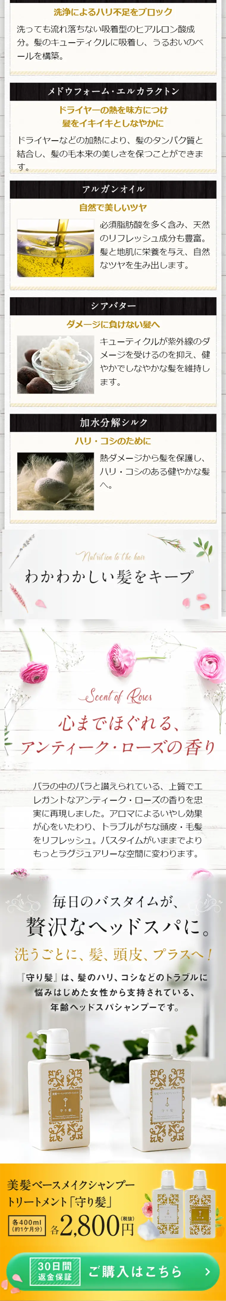 守り髪のLPデザイン（美容・スキンケア・香水／ホワイト系／キレイ系）スマホ版