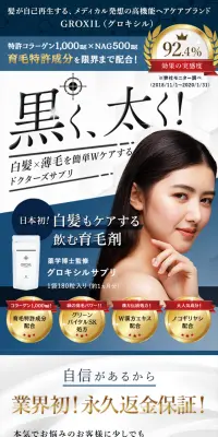 グロキシルサプリのLPデザイン（美容・スキンケア・香水／ブルー系／信頼・安心系）スマホ版