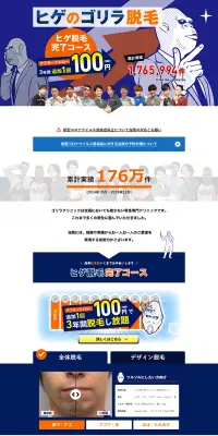 ヒゲ脱毛のLPデザイン（美容サービス／ブルー系／にぎやか系）PC版