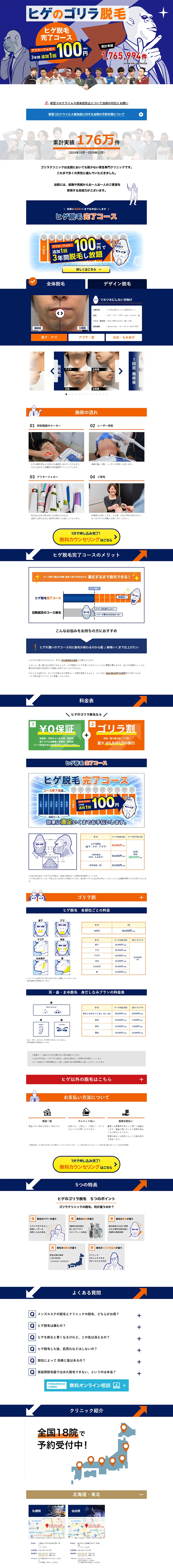 ヒゲ脱毛のLPデザイン（美容サービス／ブルー系／にぎやか系）PC版