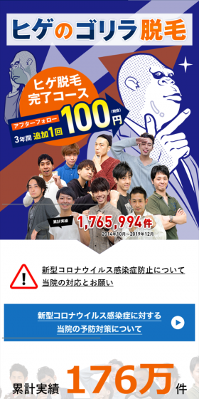 ヒゲ脱毛のLPデザイン（美容サービス／ブルー系／にぎやか系）スマホ版