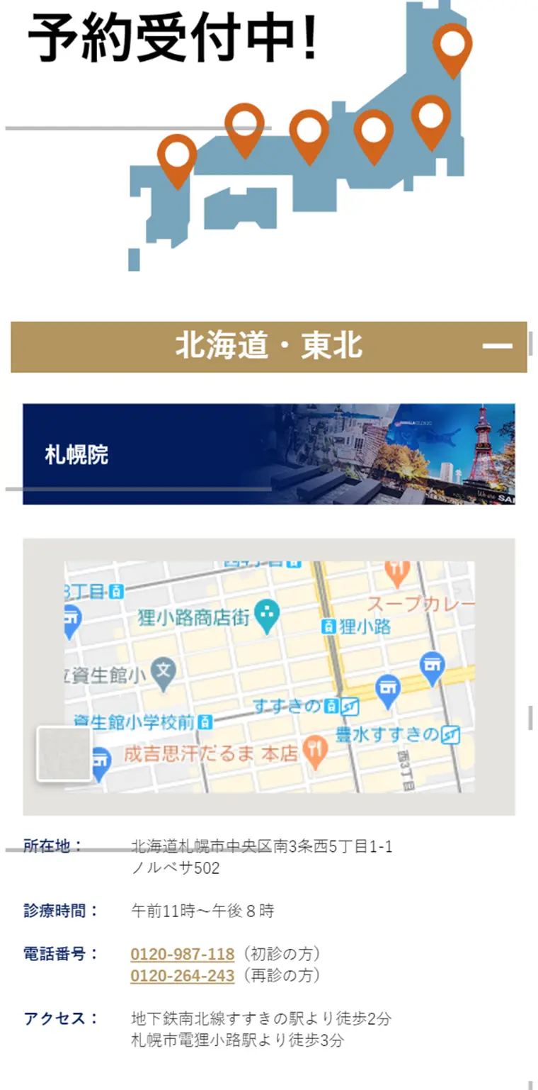 ヒゲ脱毛のLPデザイン（美容サービス／ブルー系／にぎやか系）スマホ版