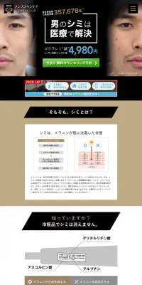 メンズスキンケアのLPデザイン（美容・スキンケア・香水／ブラック系／信頼・安心系）PC版