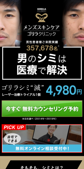 メンズスキンケアのLPデザイン（美容・スキンケア・香水／ブラック系／信頼・安心系）スマホ版