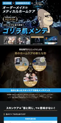 ゴリラ肌メンテのLPデザイン（美容・スキンケア・香水／ブルー系／信頼・安心系）PC版
