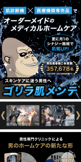 ゴリラ肌メンテのLPデザイン（美容・スキンケア・香水／ブルー系／信頼・安心系）スマホ版