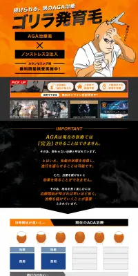 AGA治療のLPデザイン（美容・スキンケア・香水／オレンジ系／信頼・安心系）PC版
