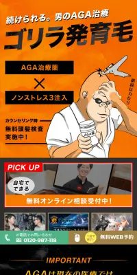 AGA治療のLPデザイン（美容・スキンケア・香水／オレンジ系／信頼・安心系）スマホ版