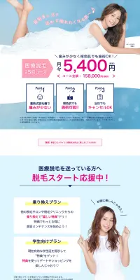 医療レーザー脱毛・全身脱毛のLPデザイン（美容サービス／ブルー系／清潔系）PC版