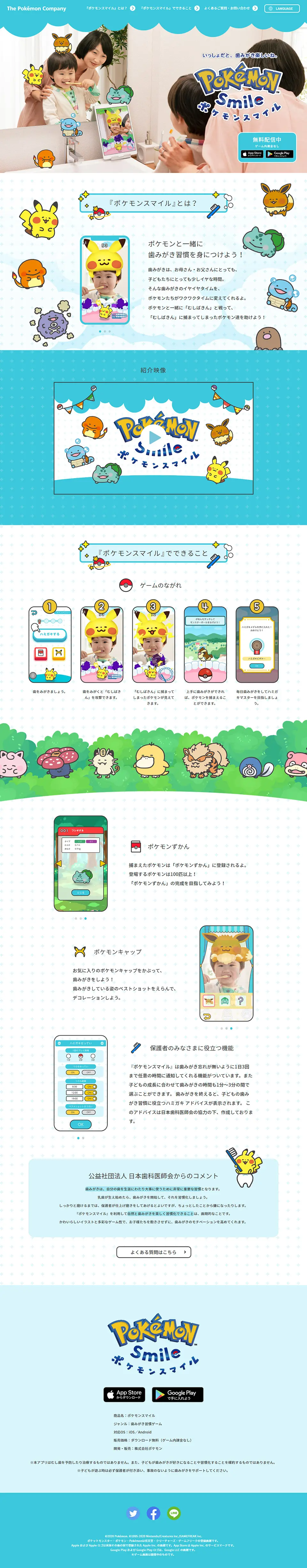 Pokémon Smile LP design (Books, Music, Games / Shades of blue / Cute style) PC version