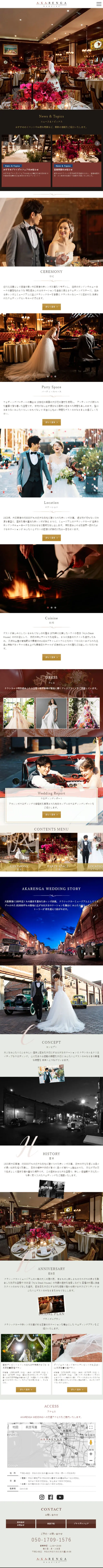 AKARENGA WEDDINGのLPデザイン（サービス・保険・金融／ブラウン系／キレイ系）スマホ版