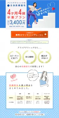 医療脱毛のLPデザイン（美容サービス／ブルー系／清潔系）PC版