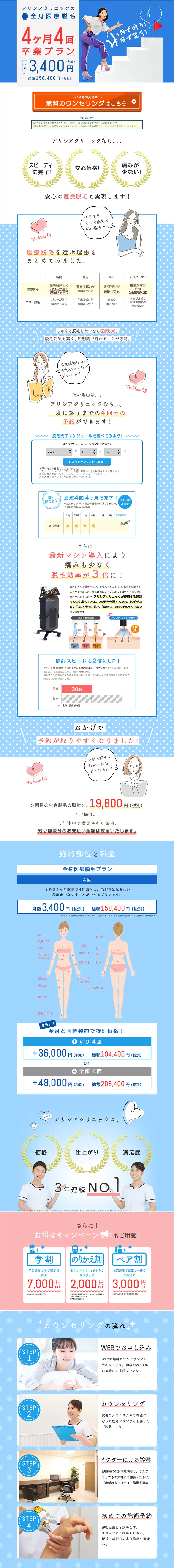 医療脱毛のLPデザイン（美容サービス／ブルー系／清潔系）PC版