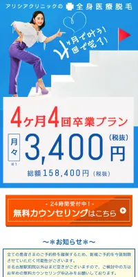 医療脱毛のLPデザイン（美容サービス／ブルー系／清潔系）スマホ版